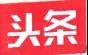 微信图片_20200327084745.jpg