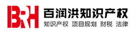 百润洪知识产权代理有限责任公司