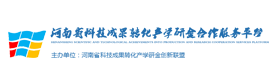 河南省科技成果转移转化产学院